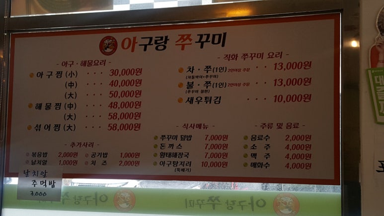아구랑쭈꾸미 이미지