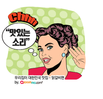 우리집닭갈비 이미지
