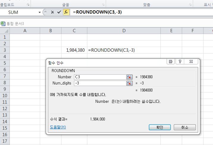 간단한 엑셀 절사!! 천원단위를 000 으로 바꿔주는 절사!! 또는 엑셀 반올림 함수 : 네이버 블로그