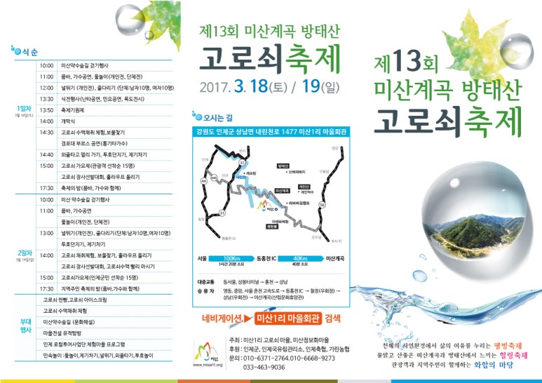 미산1리고로쇠마을 이미지
