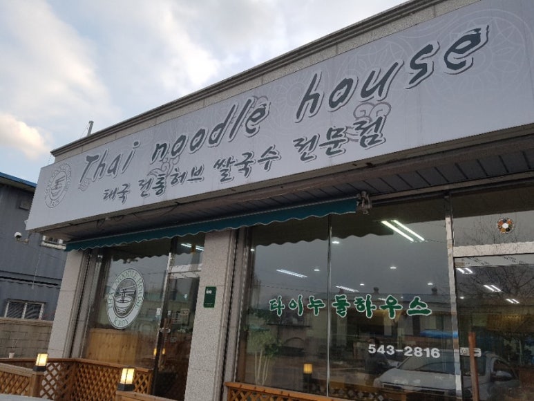 태국송우리식당 이미지