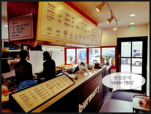 버무리떡볶이세종 이미지