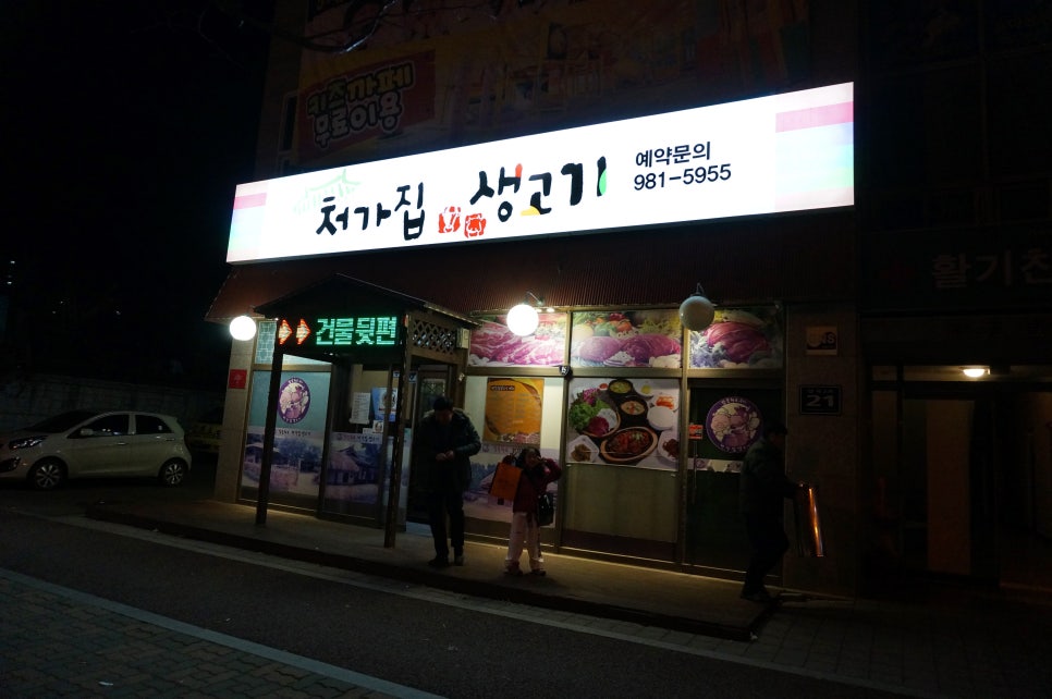 처갓집고기 이미지