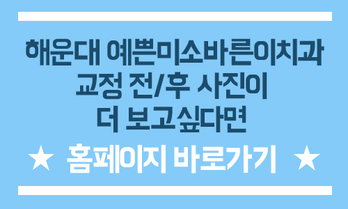 이동센텀치과의원 이미지