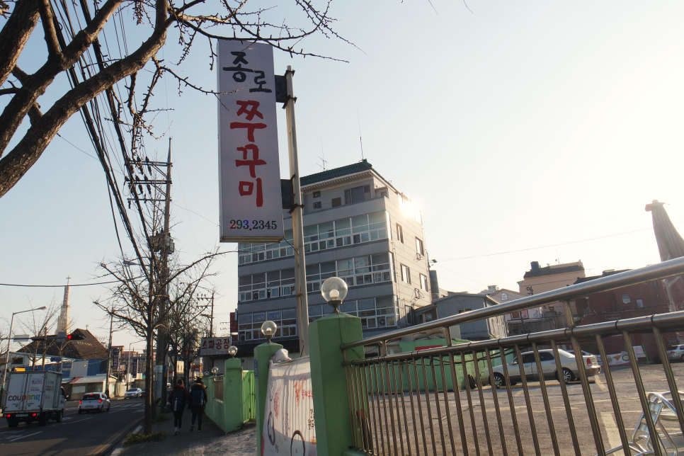 종로쭈꾸미반구점 이미지