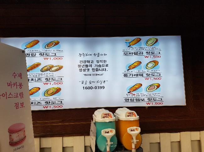 명랑시대쌀핫도그대전 이미지