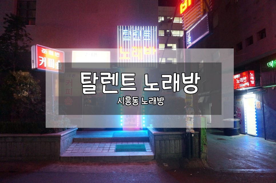 탈렌트노래방 이미지