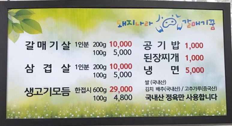 생고기나라 이미지