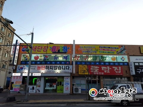 아트당구클럽 이미지