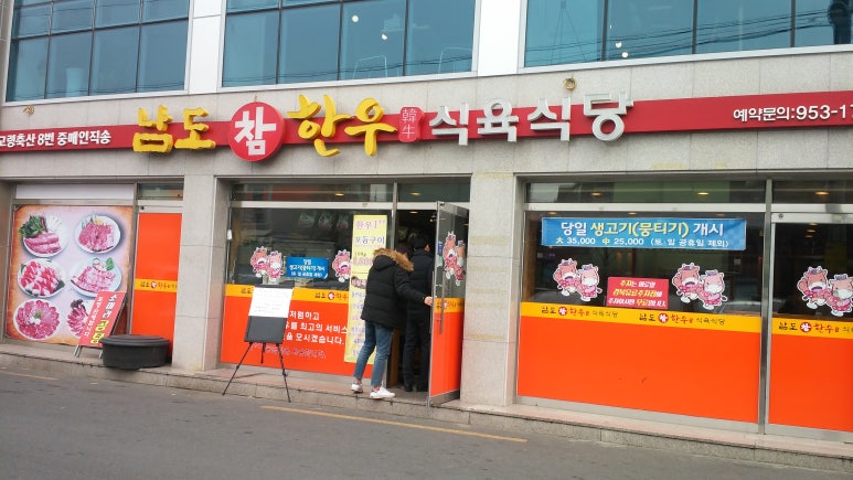 남도식육식당 이미지