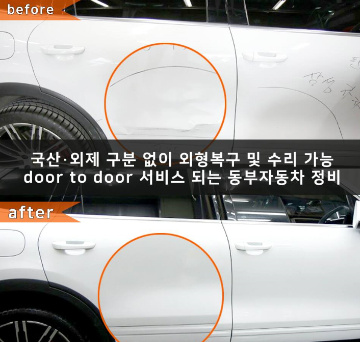 동부자동차정비 이미지