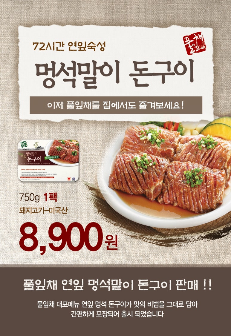 (주)풀잎채 이미지