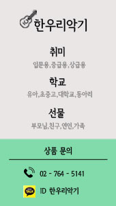 한우리악기 이미지