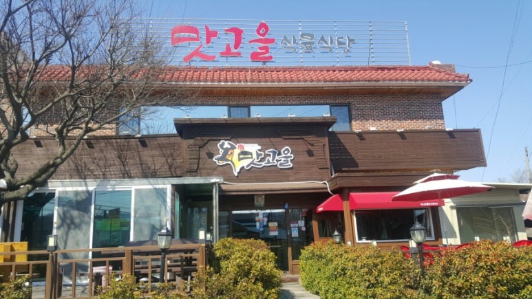 맛고을식육식당 이미지