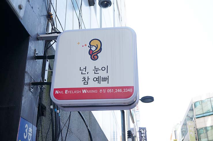 넌눈이예뻐 이미지