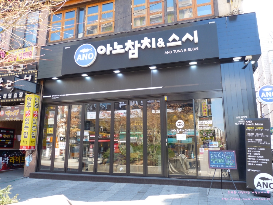 아노참치&스시 이미지