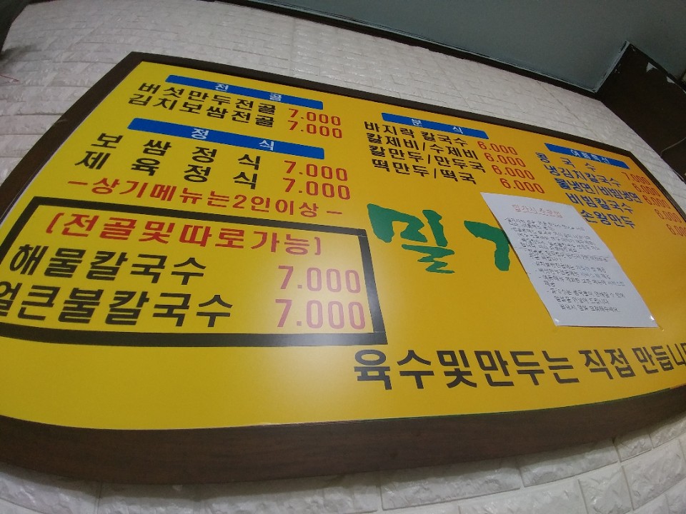밀가시칼국수 이미지