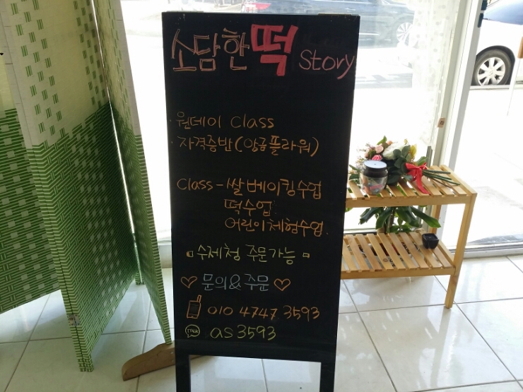 소담떡공방 이미지