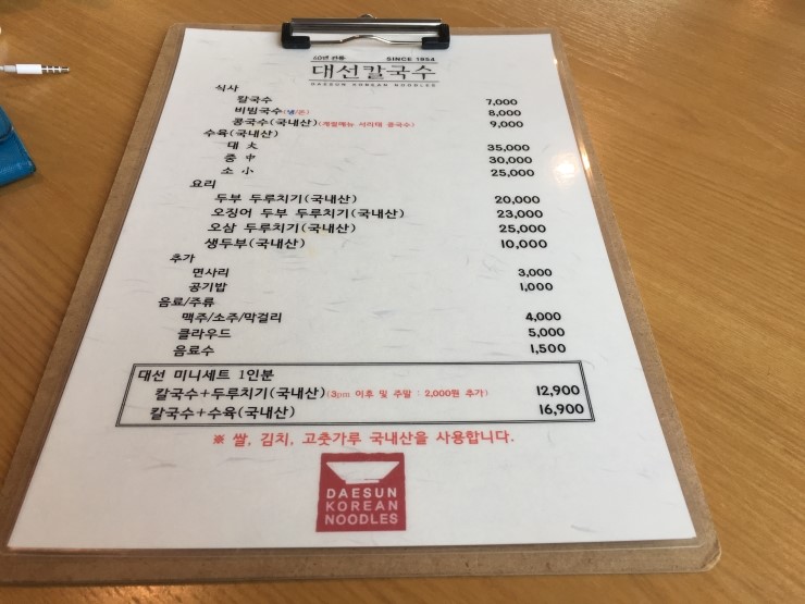 대선칼국수 이미지