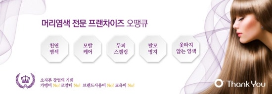 오땡큐 염색 이미지