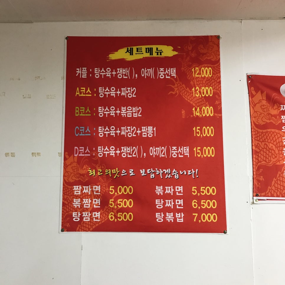 목원반점 이미지