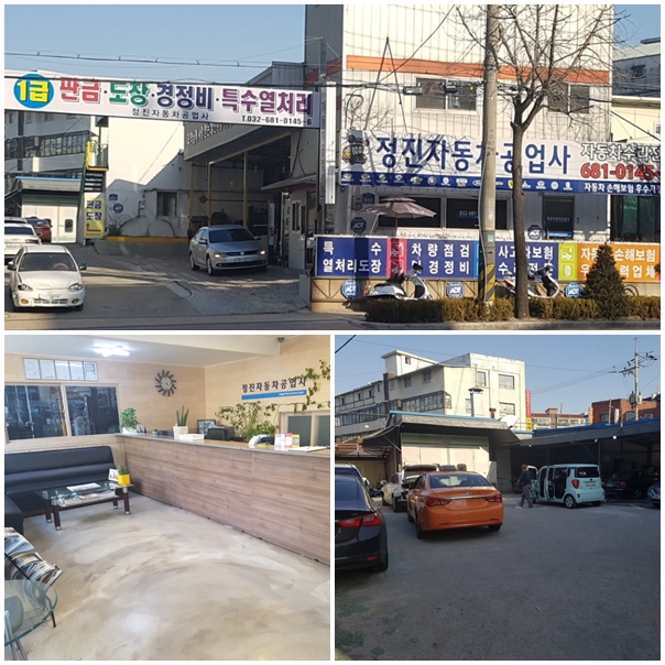 정진공업사 이미지