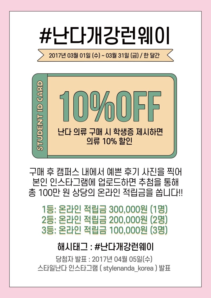 스타일난다 이미지