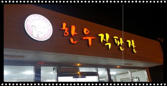 배영태한우 이미지
