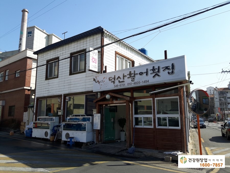 덕산활어횟집 이미지