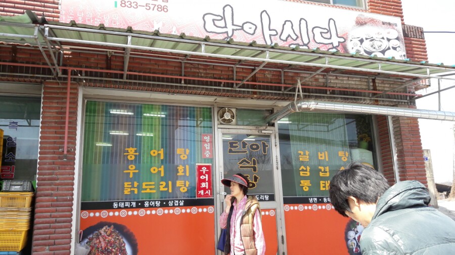 단아식당 이미지