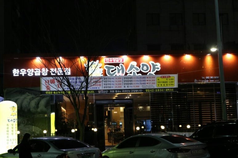 062곱창 이미지