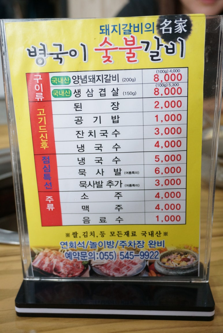 병국이숯불갈비 이미지