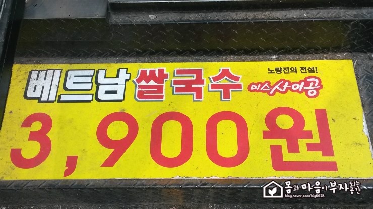 베트남쌀국수미스420 이미지
