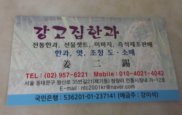 강고집한과 이미지