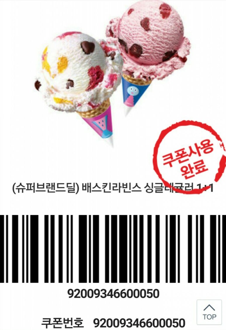 베스킨라빈스조선대 이미지