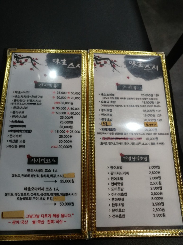 미생스시 이미지