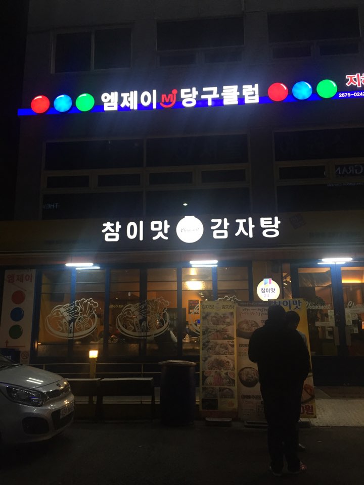 엠제이당구클럽 이미지