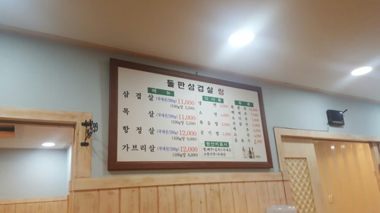 돌판삼겹살 쌈 이미지