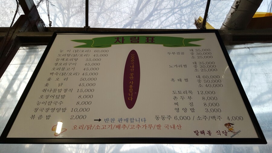 촌구석식당 이미지