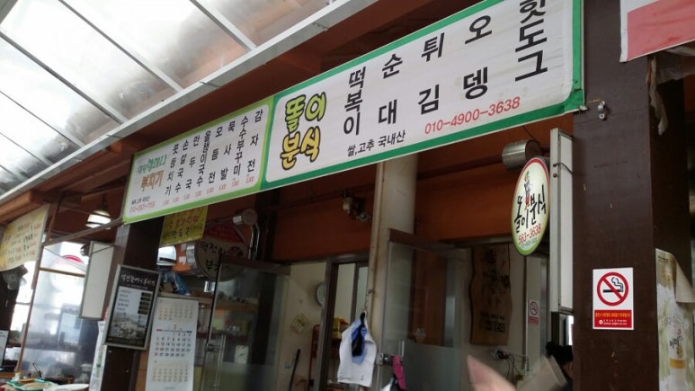 똘이분식 이미지