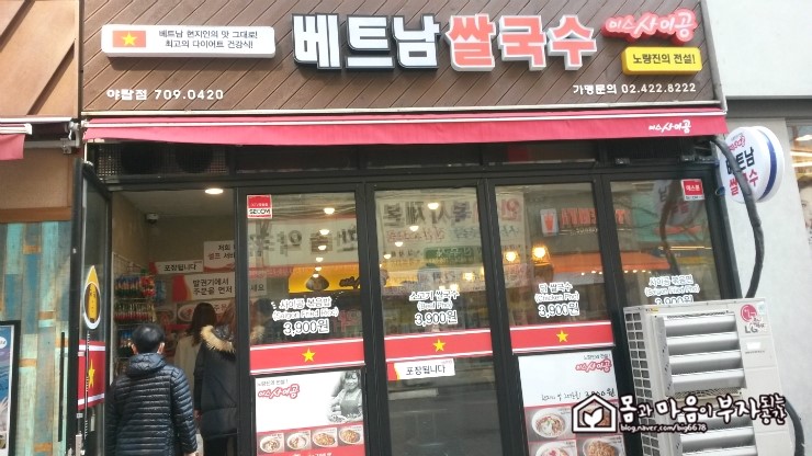 베트남쌀국수미스420 이미지