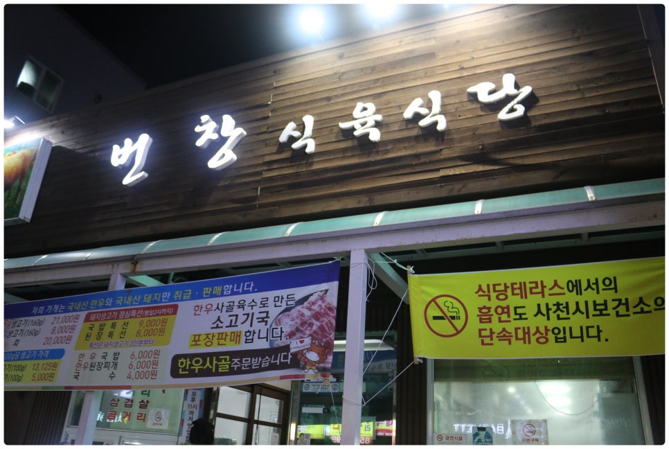 번창식육식당 이미지