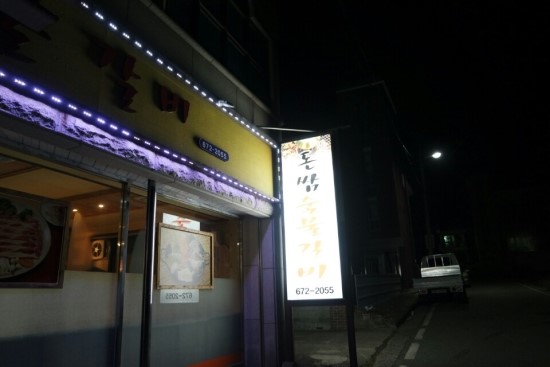 돈쌈숯불갈비 이미지