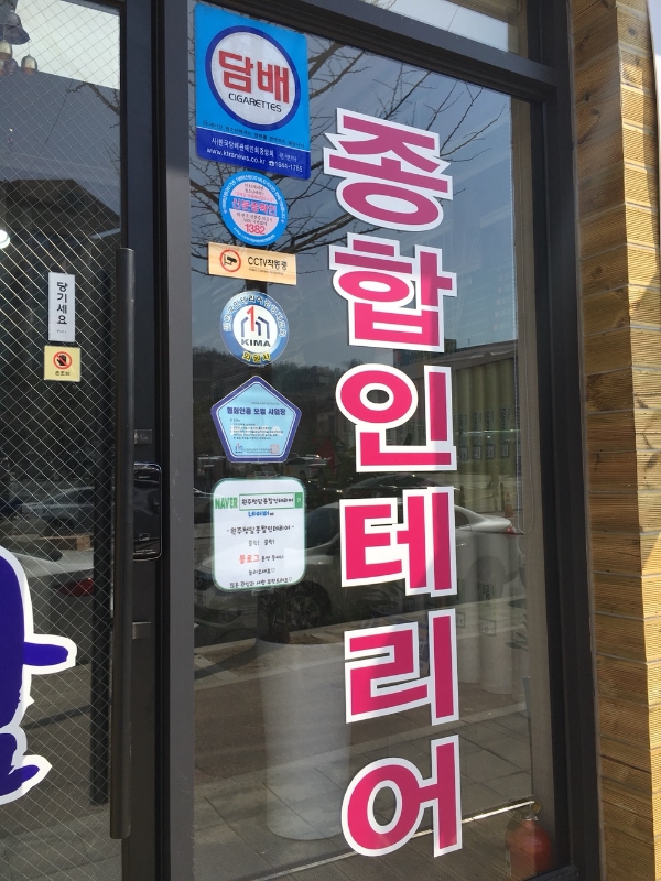 청담종합인테리어 이미지