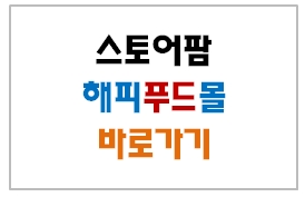 해피스토어 이미지