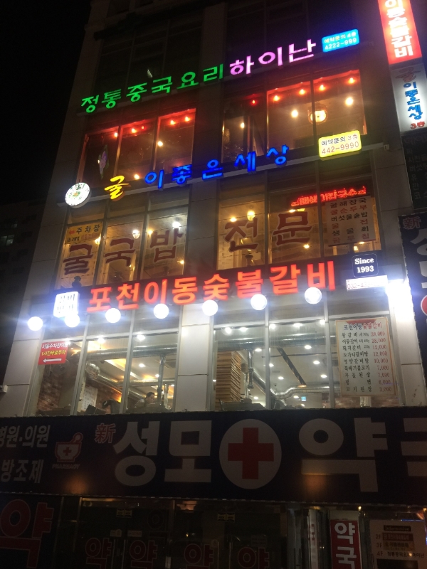 굴이좋은세상 이미지