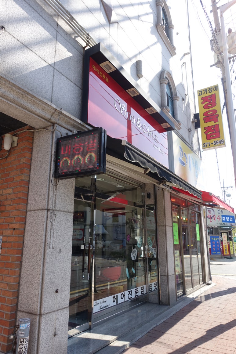 수앤미헤어 이미지