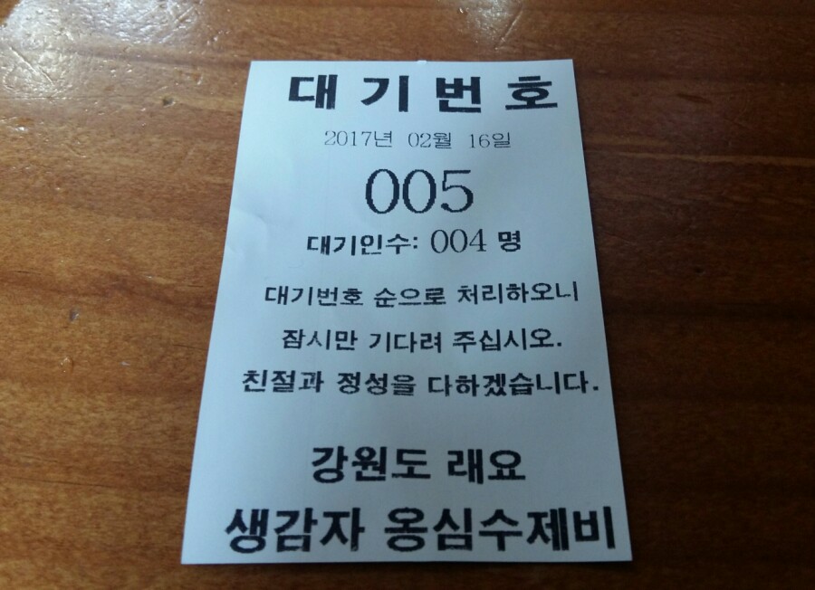 강원도래요생감자옹심수제비 이미지