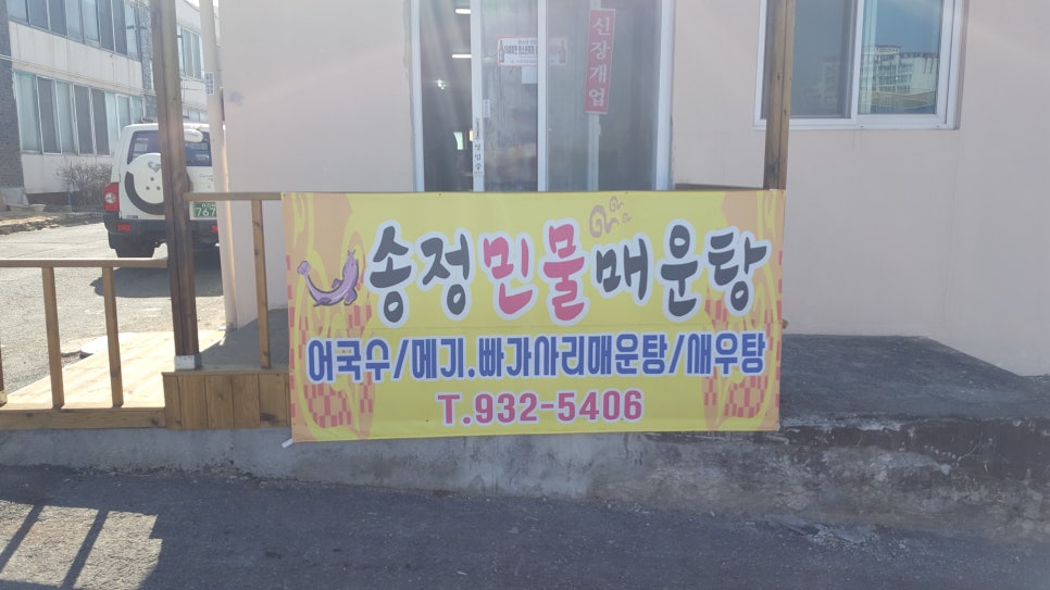 대천민물매운탕 이미지