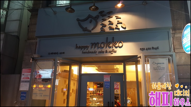 행복한모꼬 이미지